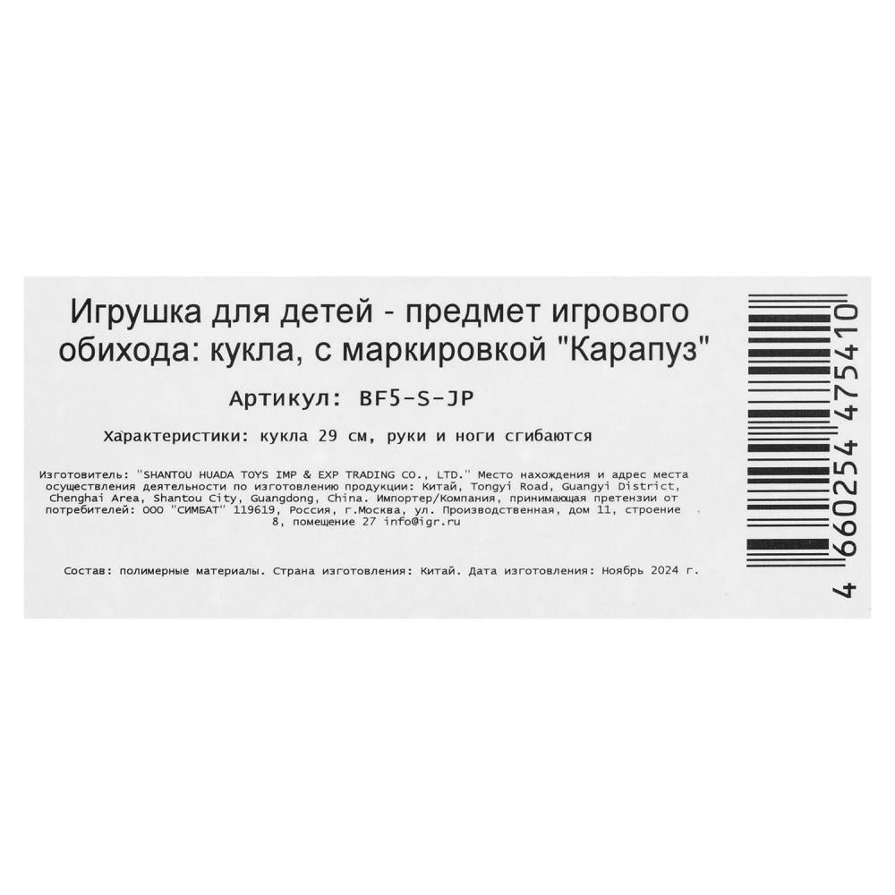 Кукла 29см София, руки и ноги сгиб., кор. КАРАПУЗ в кор.24шт