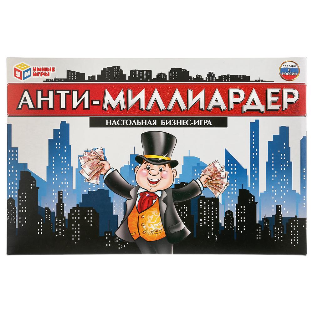 НАСТОЛЬНАЯ ЭКОНОМИЧЕСКАЯ ИГРА "УМНЫЕ ИГРЫ" АНТИ-МИЛЛИАРДЕР. УМЕНЬШЕННОГО ФОРМАТА В КОР. в кор.20шт