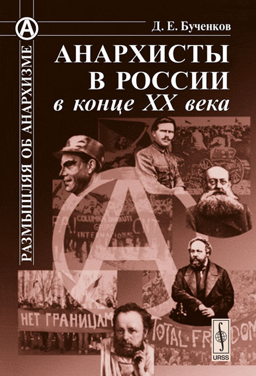 Les anarchistes en Russie au congrès de la XXe année
