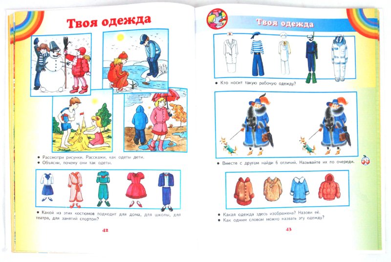 Окружающий мир. 1 класс