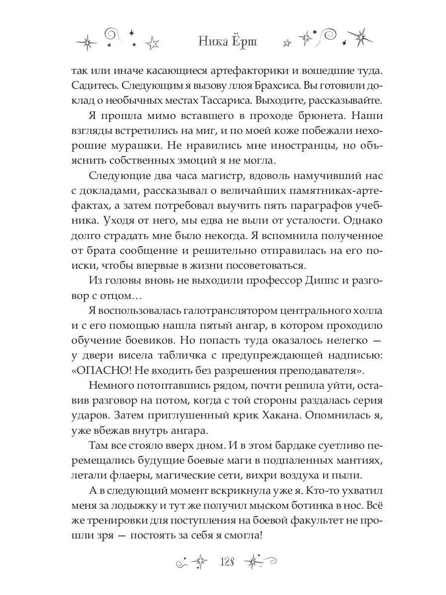 7 первых иллюзий. Académie Dьянхара