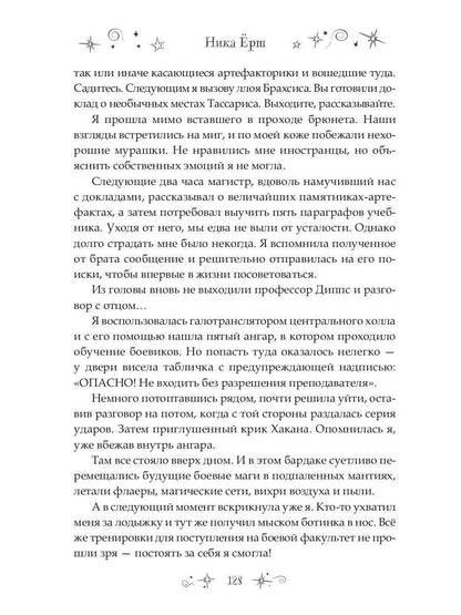 7 первых иллюзий. Académie Dьянхара