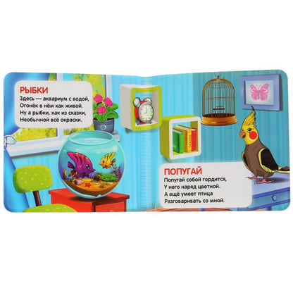 "Умка". В.Степанов. Les pitomes lubrifiants. Книга-пищалка для ванны. Format: 14x14 cm. 8 pièces. dans кор.60шт