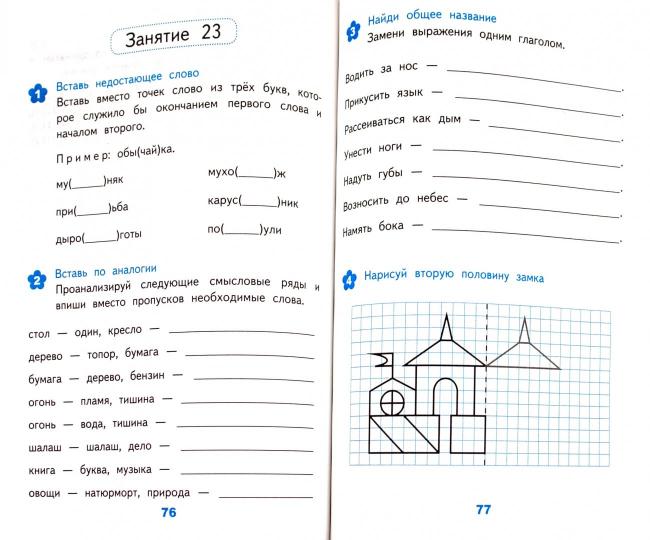 УМК Развивающие задания 4кл ФГОС