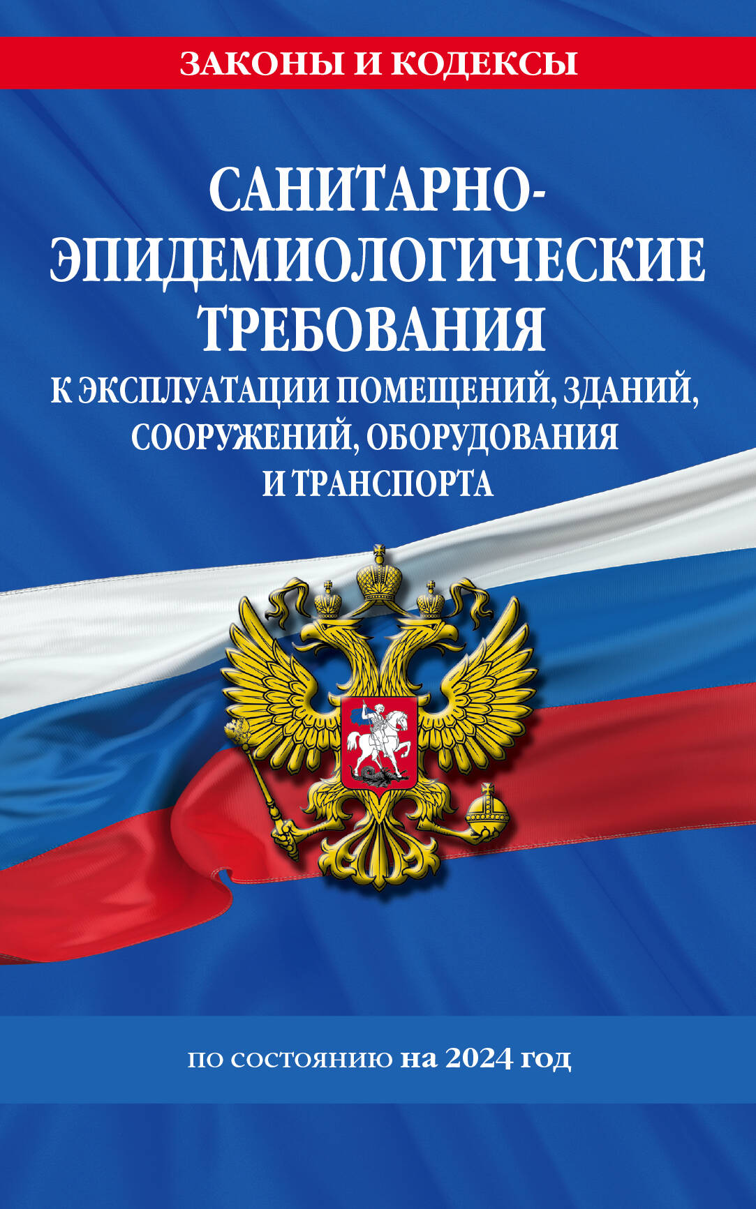 СанПин СП 2.1.3678-20 "Travail épidémiologique et sanitaire avec exécution des mesures et des soins transport" en 2024