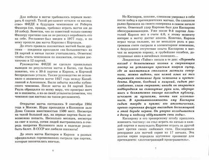 Гарри Каспаров учит тактике.2 часть.Шахматный решебник по партиям чемпиона мира