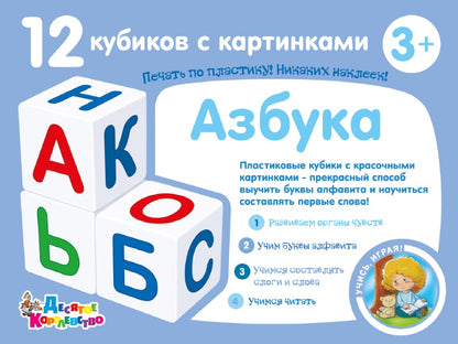 Кубики "Учись играя. Азбука" 12 шт (sans obклейки) art.00710