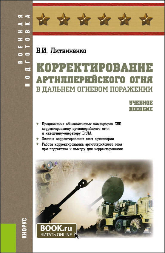 La correction de l'artistique s'applique également à d'autres situations. (Адъюнктура, Бакалавриат, Специалитет). C'est normal.