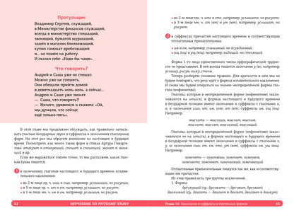 СЗ. Неучебник. Неучебник по русскому языку. Орфография. Часть 2/Кронгауз М. и соавторы