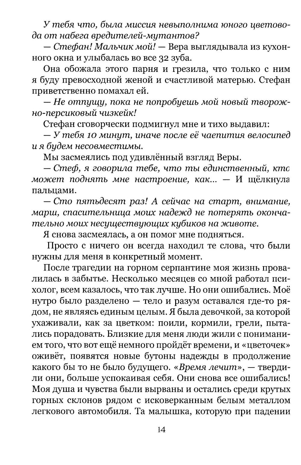 Треугольник судьбы
