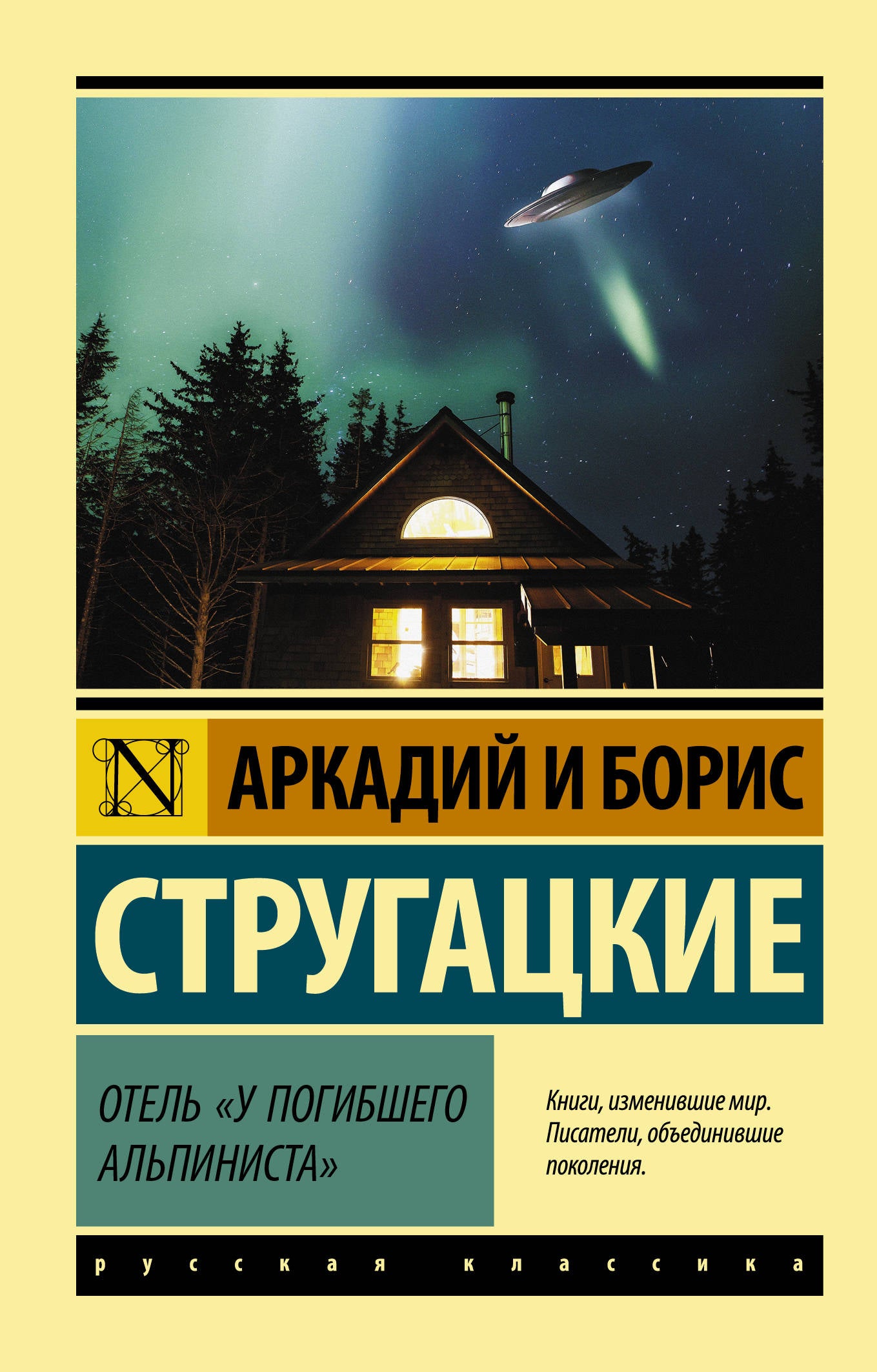 Hôtel "У погибшего альпиниста"