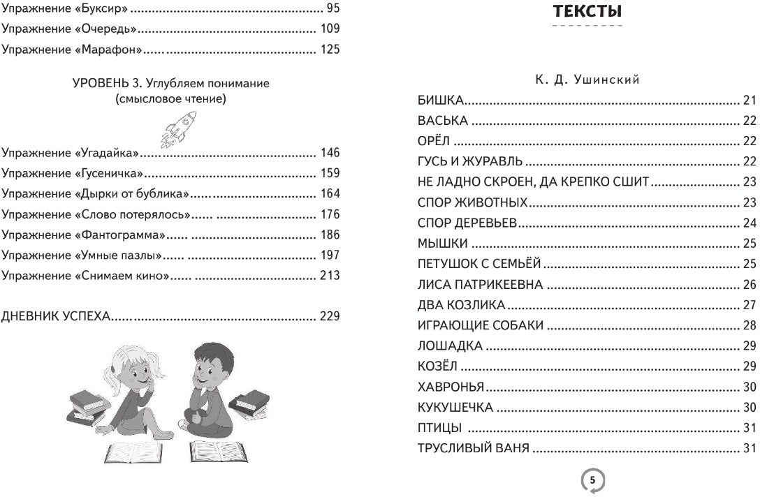 200 текстов для обучения скорочтению