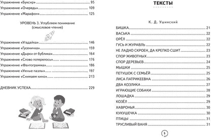 200 текстов для обучения скорочтению