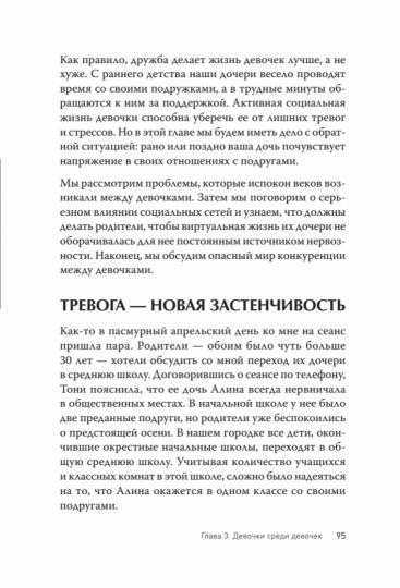 Под давлением. Épidémie de stress et de stress chez les enfants