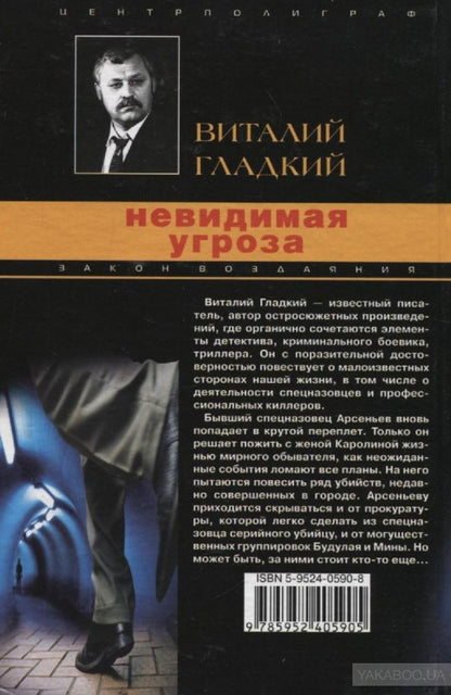 Невидимая угроза