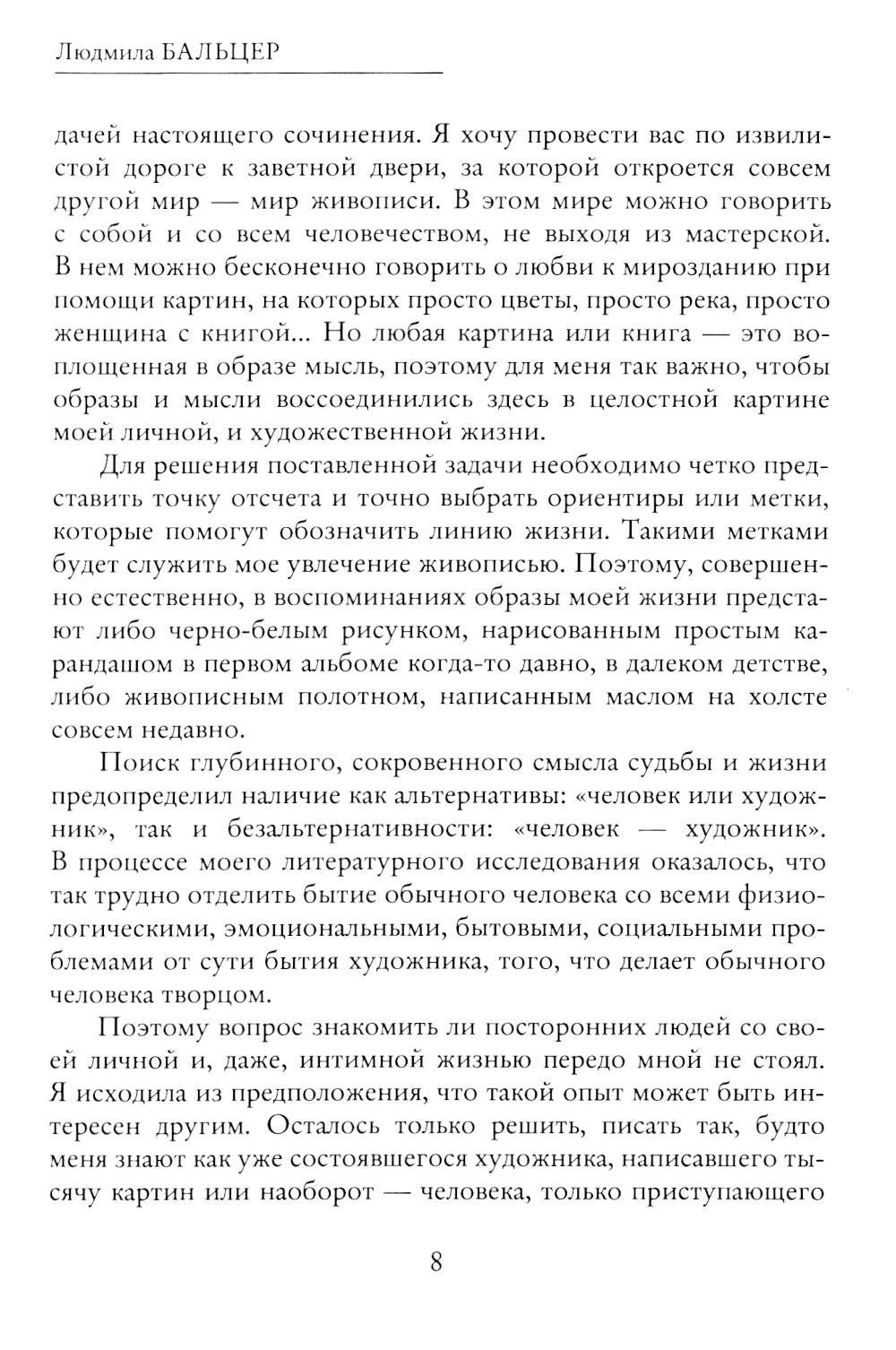 Живопись как судьба