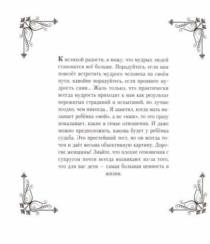 Путы материнской любви