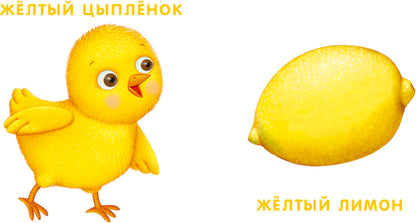 Робинс. Книжки - картонки "Мои первые цвета"