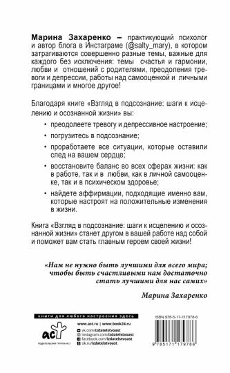 Взгляд в подсознание: шаги к исцелению и осознанной жизни