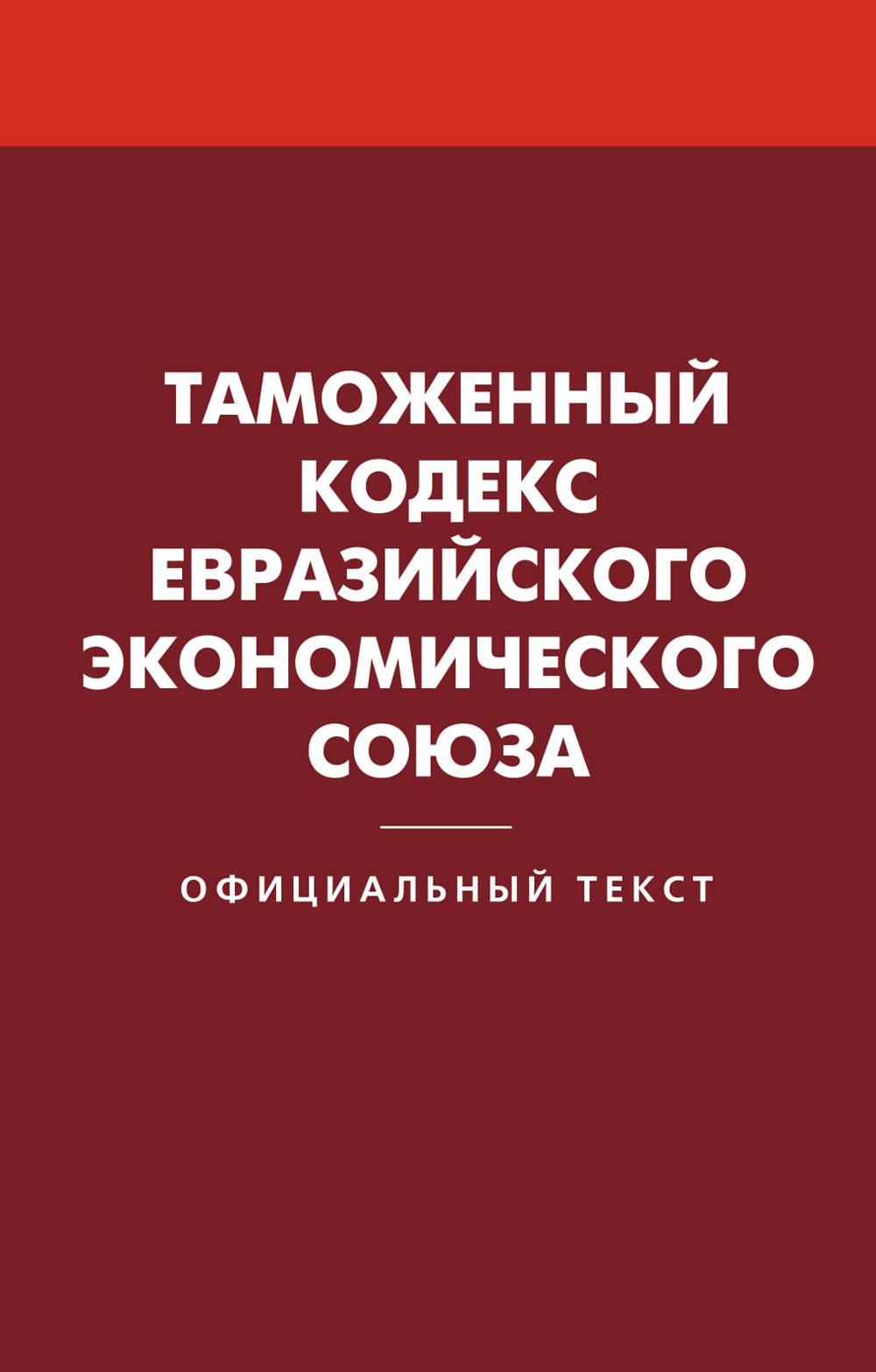 Codes tamouls de la société économique européenne
