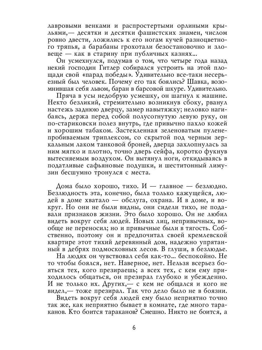 Рип.Слепухин(Колл).Пантократор:повесть
