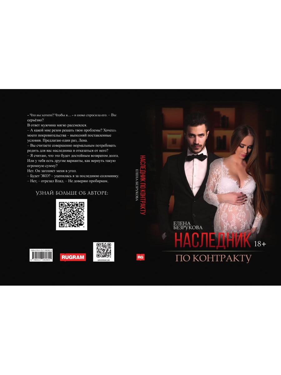 Наследник по контракту