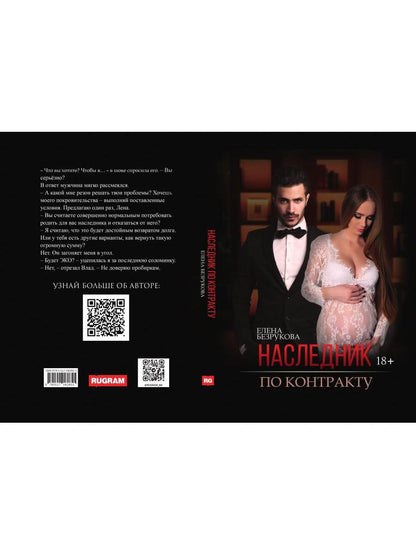 Наследник по контракту