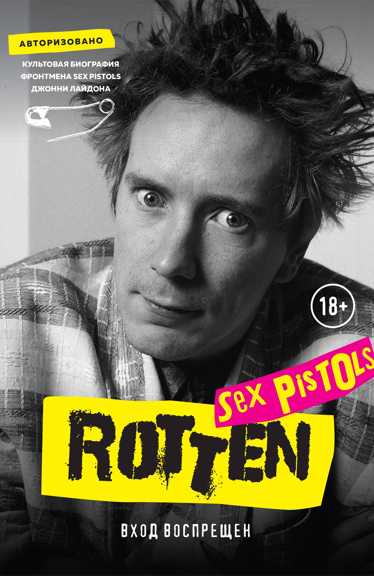 Pourri. Je vous en prie. Biographie culturelle du frontmena de Sex Pistols Jonathan Laidona