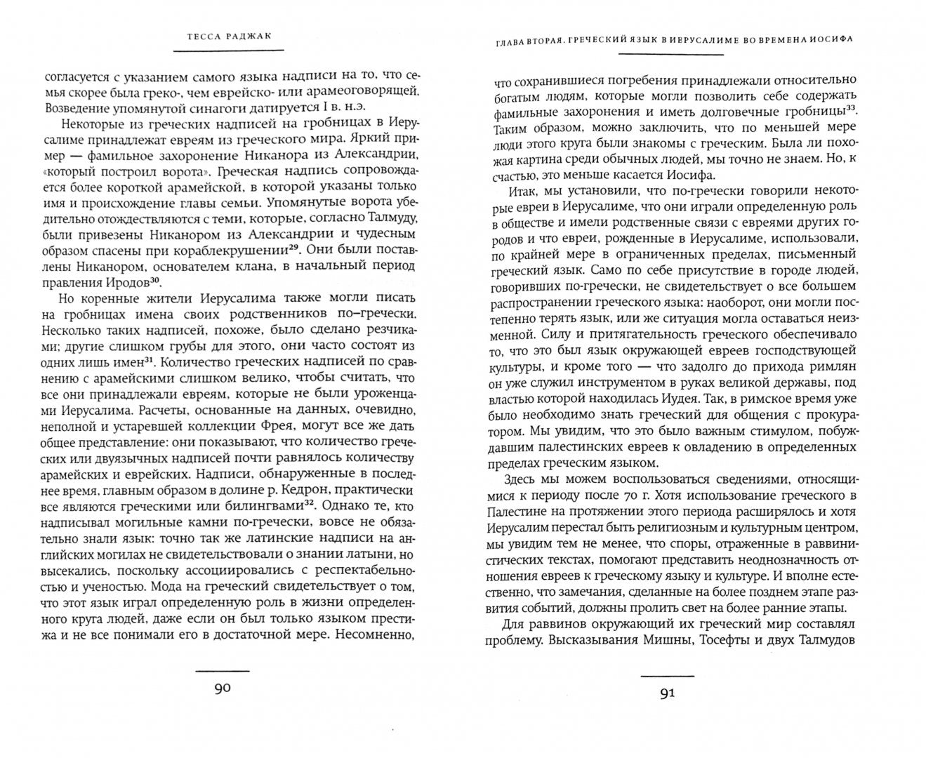 Joseph Flavia. Histoire et histoire.