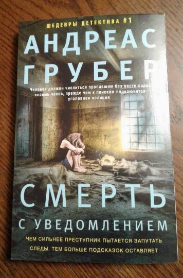Смерть с уведомлением