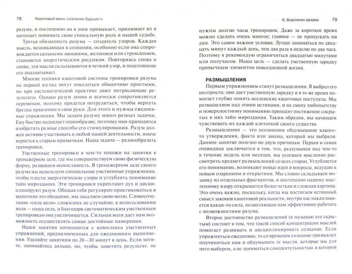 Квантовый воин: сознание будущего