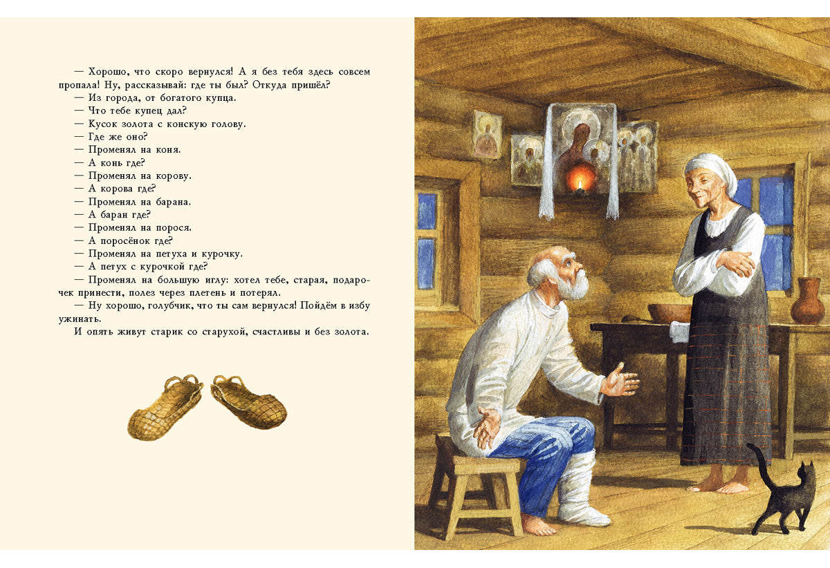 Мена : рус. нар. сказка / ил. H. A. Устинова. —M. : Нигма, 2017. — 28 с. : IL.