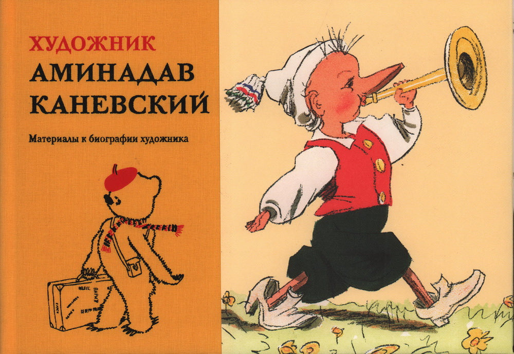 Художник Аминадав Каневскии