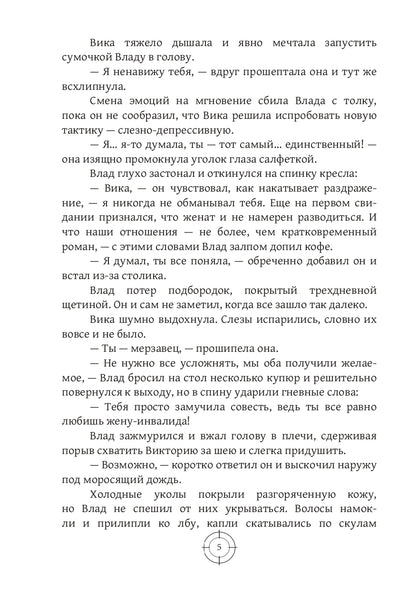 Падающие в Пропасть