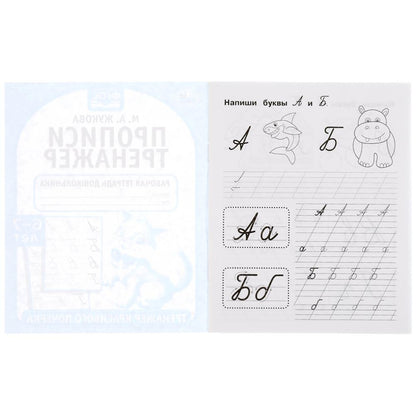 Description. М.А. Жукова 6-7 лет. Тренажер красивого почерка. Рабочая тетрадь 16 стр. Умка в кор.50шт