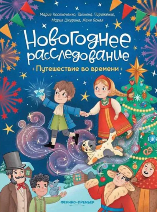 Путешествие во времени
