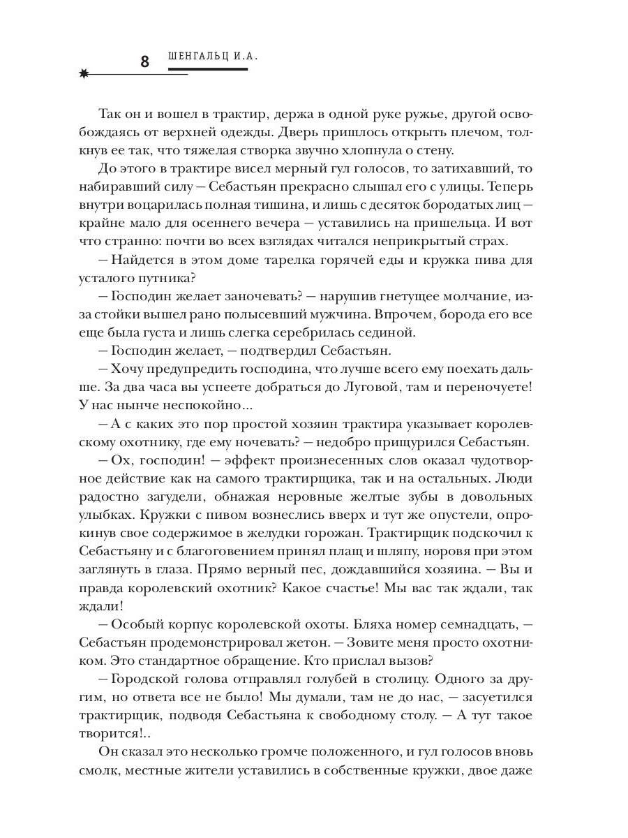 Охотник