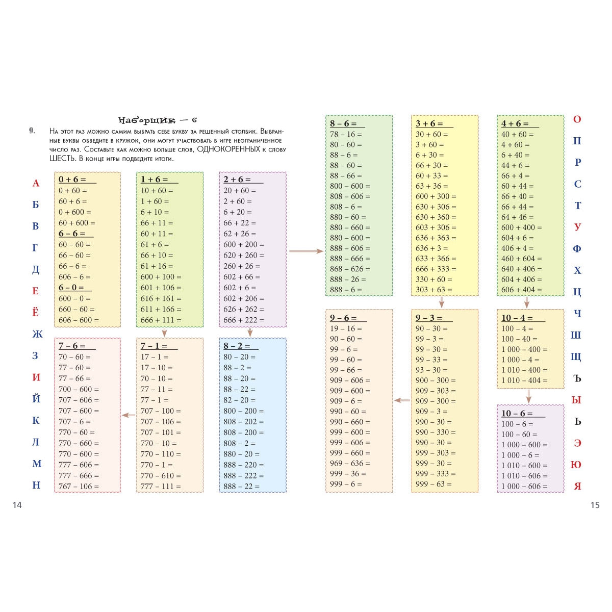 Игра «Математический наборщик». Квест-тренажер устного счета. Paiement et paiement avant 1000 avant la fin du mois