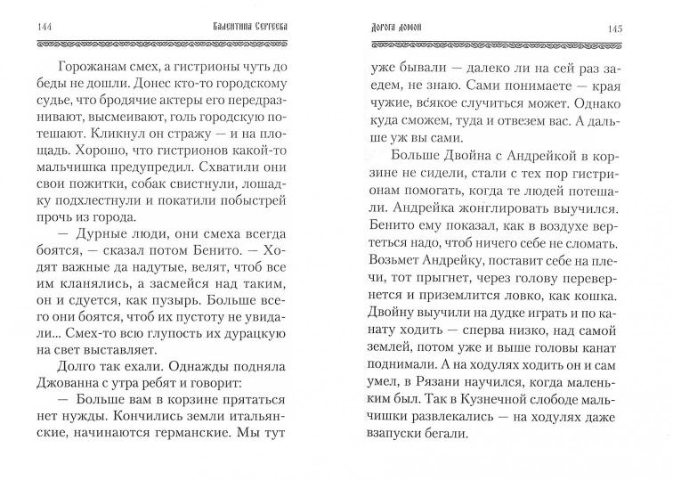 Дорога домой: сборник прозы
