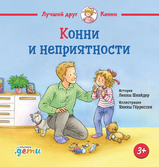 АлП.Конни и неприятности