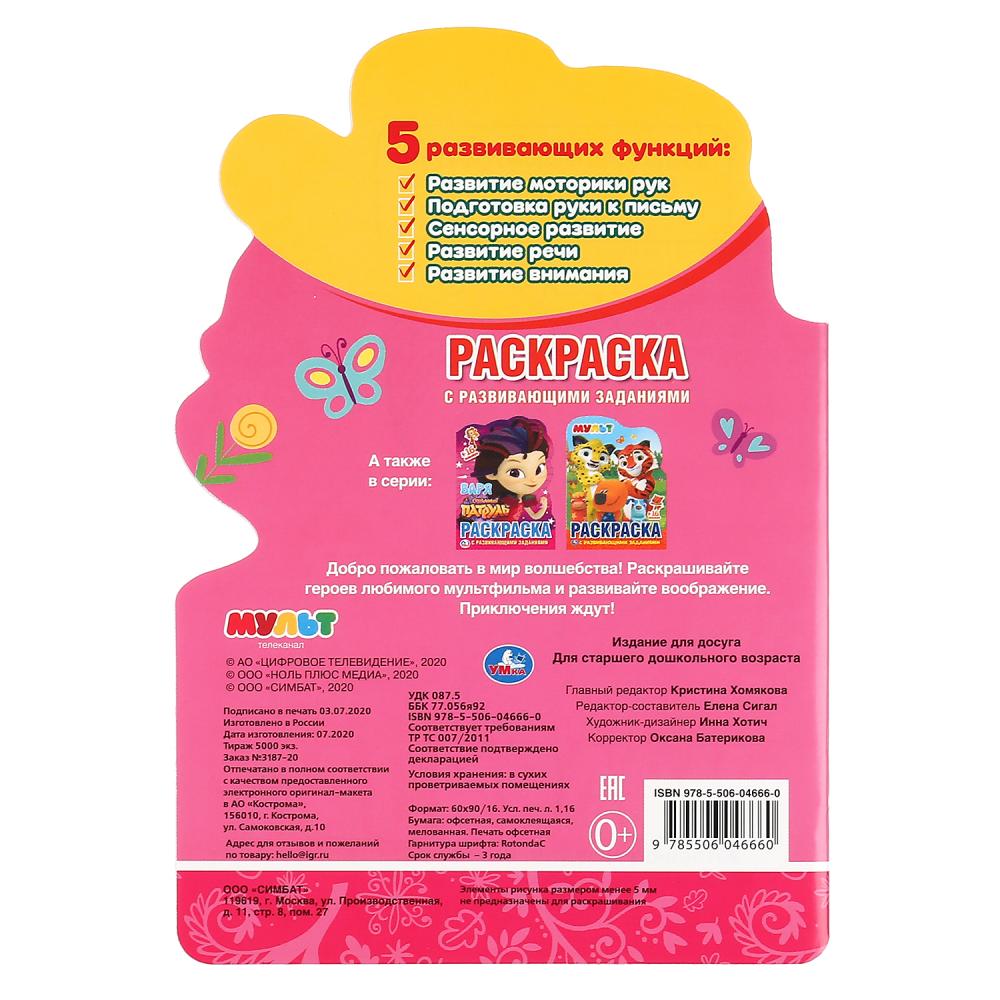 "УМКА". СКАЗОЧНЫЙ ПАТРУЛЬ (РАЗВИВАЮЩ. РАСКРАСКА С ВЫРУБКОЙ В ВИДЕ ПЕРСОНАЖА И НАКЛЕЙКАМИ) dans 100шт