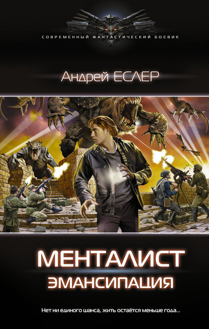 Mentaliste. Émancipation