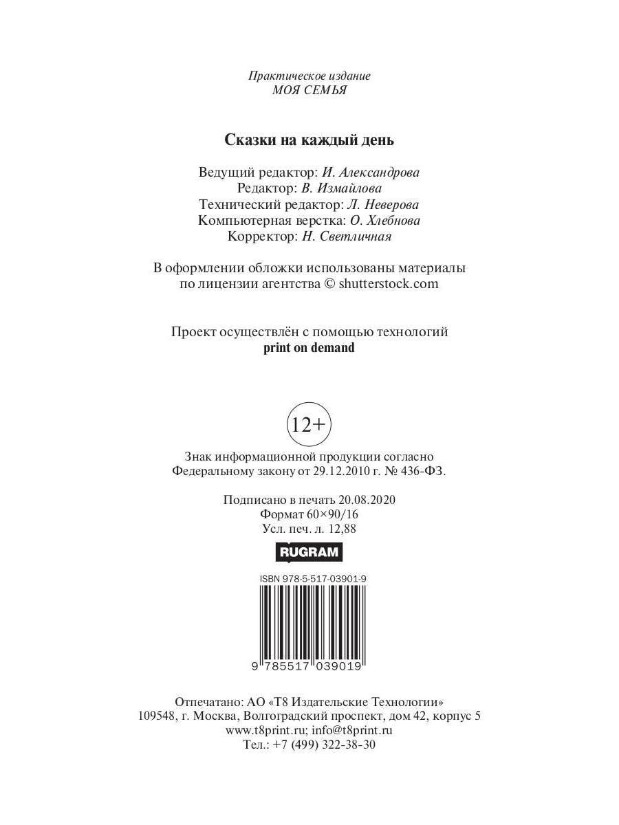 Сказки на каждый день