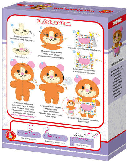 Набор для творчества. Peluche pour enfants "Хомяк"