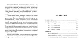 Звездопад. Повести и рассказы : [сборник] / В. П. Астафьев. — М. : Нигма, 2024. — 304 с. — (Красный каптал).