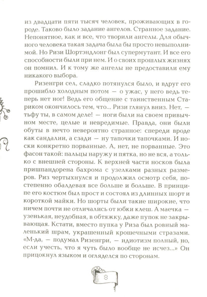 Мутангелы. 4. Уровень фи