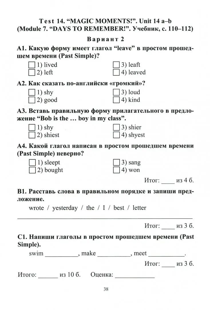 ФГОС Английский язык. 4 класс. Поурочный тематический контроль. УМК Н. И. Быковой, Д. Дули, М. Поспеловой, В. Эванс. 95 стр.