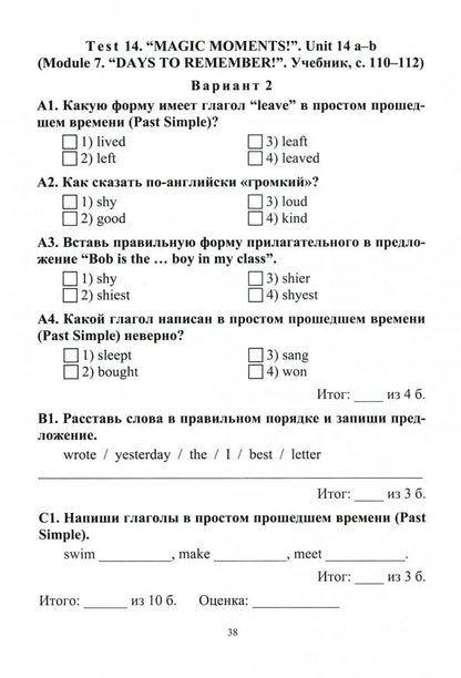ФГОС Английский язык. 4 класс. Поурочный тематический контроль. УМК Н. И. Быковой, Д. Дули, М. Поспеловой, В. Эванс. 95 стр.
