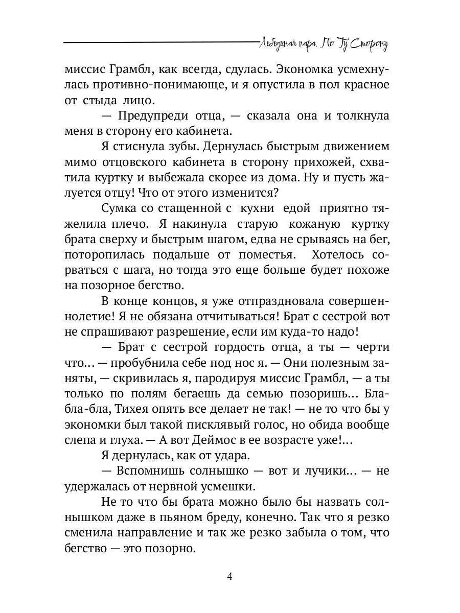 Лебединая пара. Pour toi Storonou
