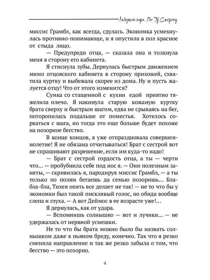 Лебединая пара. Pour toi Storonou
